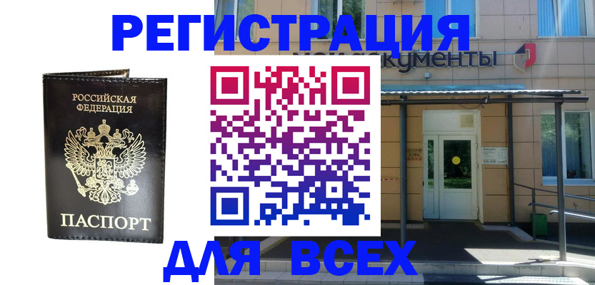 прописка от собственника в Кодинске