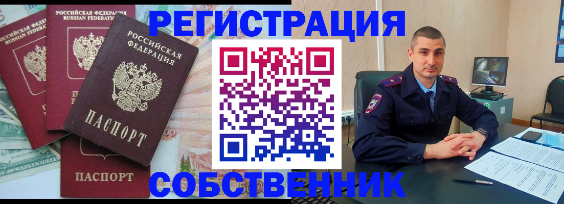 временная регистрация недорого в Кодинске